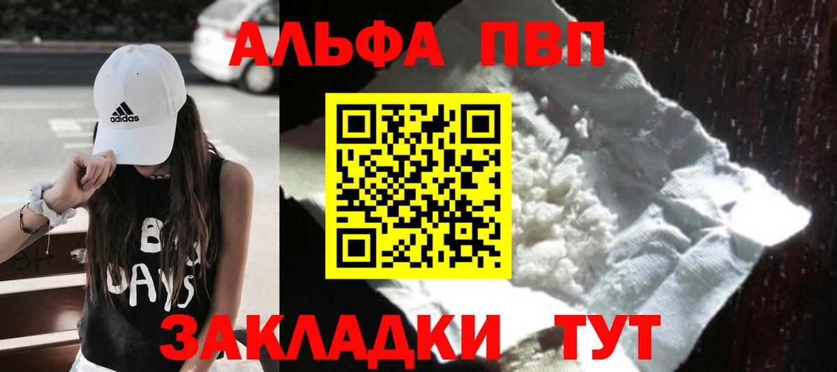 A PVP мука  А ПВП Crystall  Хабаровск  Вход с VPN  Альфа ПВП  Альфа ПВП Соль 