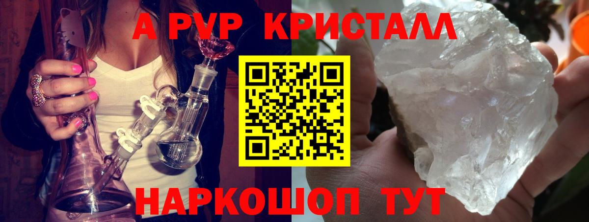 А ПВП Crystall Хабаровск