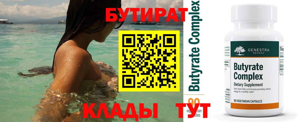 Хабаровск  Бутират  Вход с VPN  Бутират 99% 