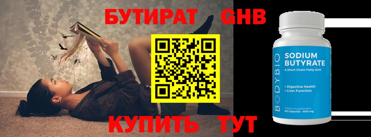 БУТИРАТ BDO Хабаровск