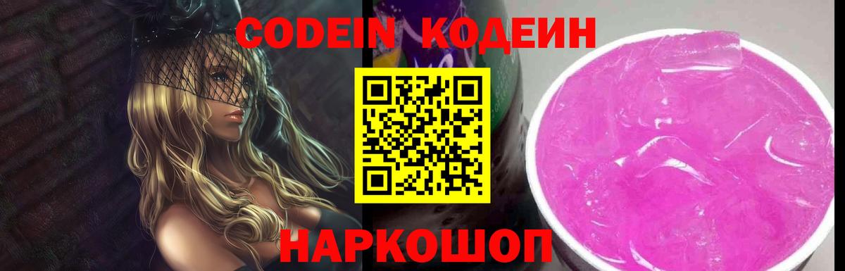 Кодеин напиток Lean (лин) Хабаровск
