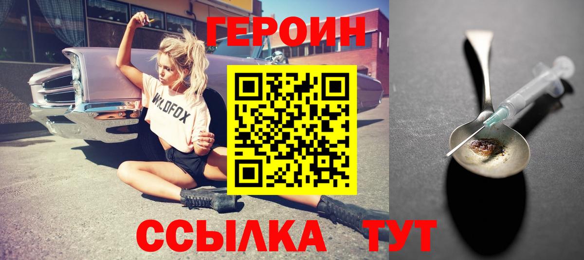 Героин Heroin  Вход с VPN  Хабаровск 