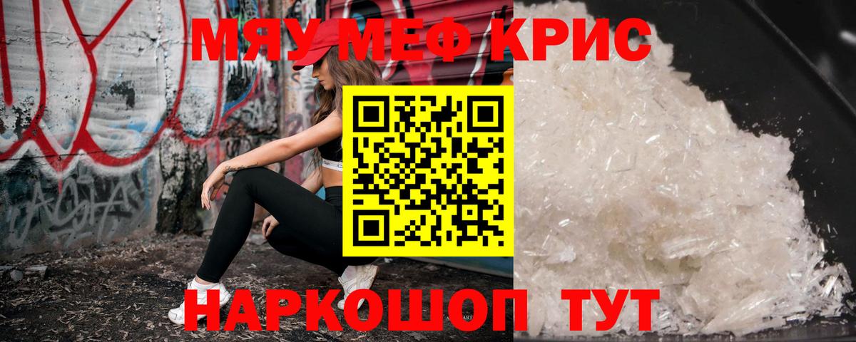 Мефедрон  Вход с VPN  Хабаровск  закладка  МЯУ-МЯУ VHQ 