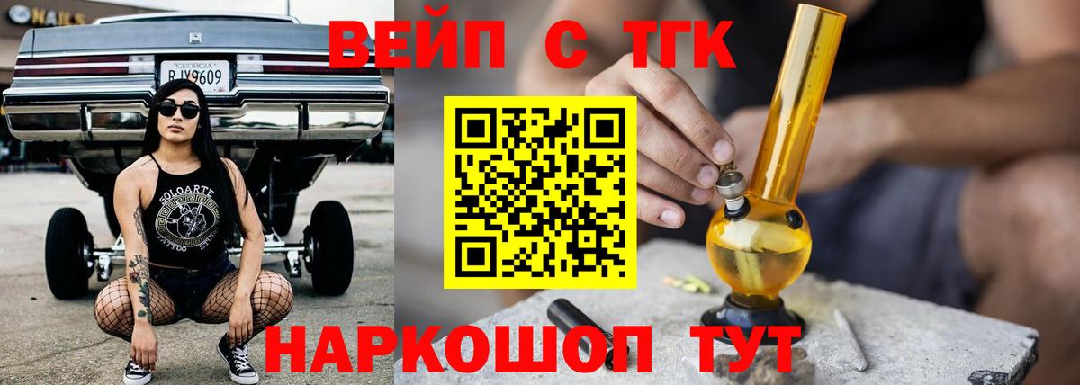 ТГК жижа  Вход с VPN  Хабаровск 